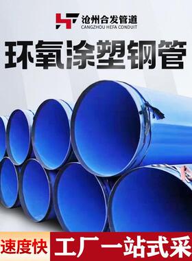 定制内外环氧树脂涂塑管覆合给排水蓝色承插卡扣连接涂塑钢管厂家