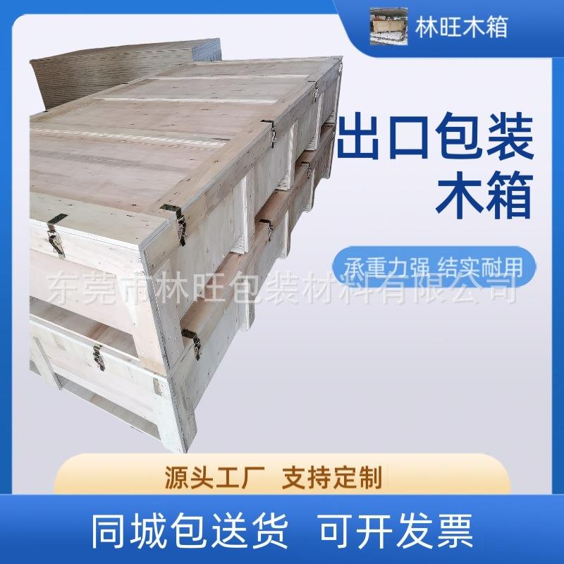 胶合板包装木箱东莞石排大型仪器物流运输周转木箱