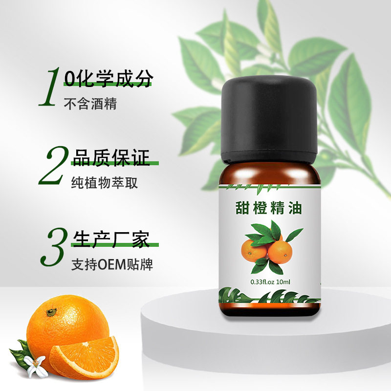 甜橙精油单方纯植物提取小瓶芳疗精油香薰植物油稀释后使用