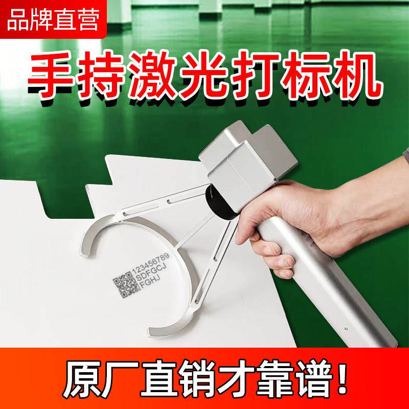 小型手持激光打刻机可携式打码机金属不锈钢轮胎手提刻字雕刻机