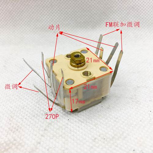 睿邦微调电容器CBM-443BF-1AB4 四联PVC薄膜可变电容270P*2适用FM