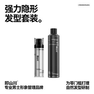 【新品】即山川软发泥哑光自然蓬松男士造型定型发蜡发胶零号发泥