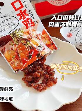 罗小懒香辣口水鸡零食180g*2袋四川特产休闲 辣子鸡丁零食鸡肉小