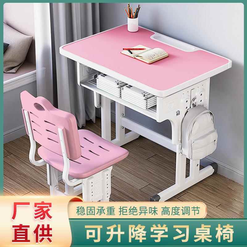 小学生课桌椅套装写字桌家用儿童书桌学习桌简约女孩公主风可升降