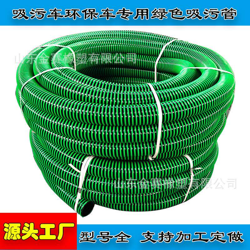 销售三寸四寸螺纹水泵进水管压吸粪车抽粪吸污管四季弹牛筋软管