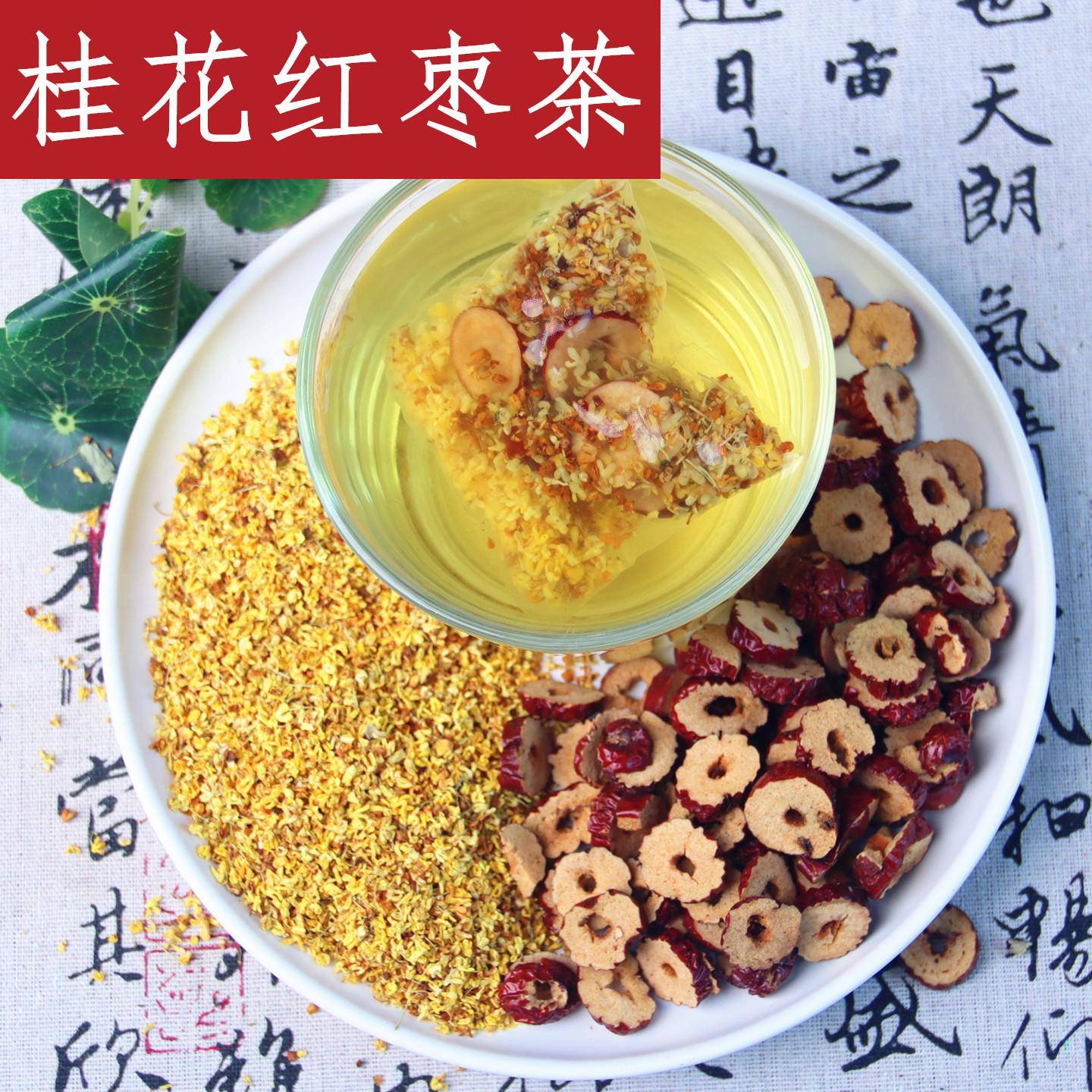 陈香花生桂花红枣茶香水茶排浊生香茉莉花茯苓陈皮玫瑰花生香古法