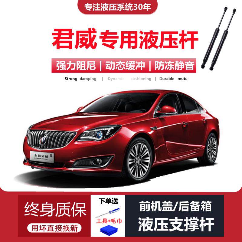 适配09/10/11/12/13/14/15年老款别克君威前引擎机盖液压支撑顶杆
