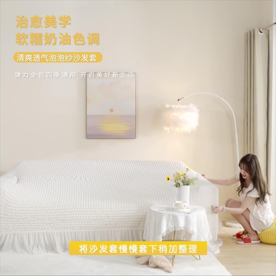 新发款泡泡纱边沙发套泡泡纱裙罩弹裙力防尘全包加厚巾防滑沙盖沙
