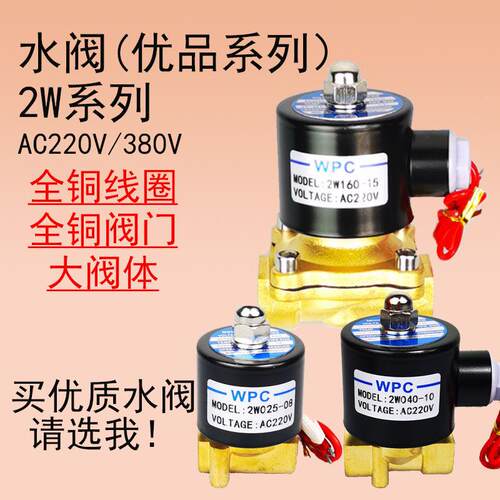 常闭电磁阀水阀2w025AC220V气阀DC24V DC12V 2分3分4分6分1寸现货