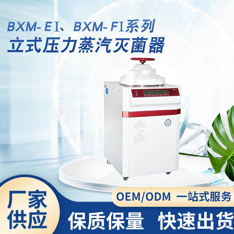 EI型、FI型立式压力蒸汽干燥箱既隔热又美观可定做LOGO现货