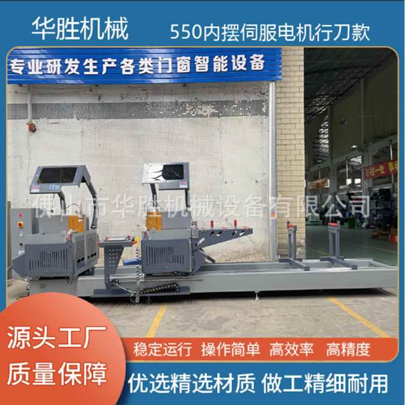 铝型材数控双头锯550内摆伺服电机型断桥铝门窗设备45度90切割机