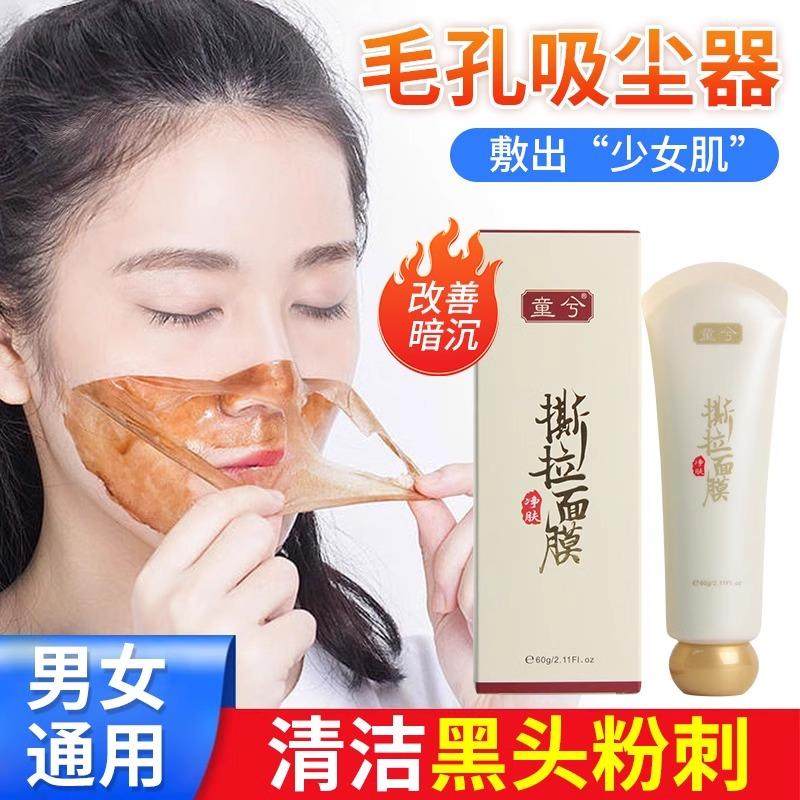 毛孔粗大黑头多粉刺拉撕面膜撕拉式吸黑头强力斯拉膏。