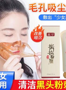 毛孔粗大黑头多粉刺拉撕面膜撕拉式吸黑头强力斯拉膏。