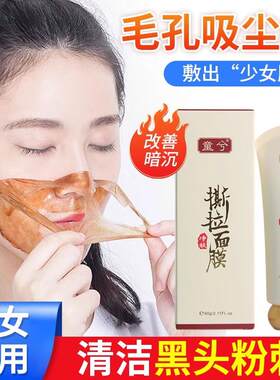 毛孔粗大黑头多粉刺拉撕面膜撕拉式吸黑头强力斯拉膏。