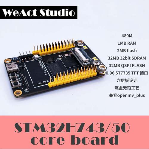 STM32H7核心板开发板 WeAct Studio设计 兼容OpenMV系统板