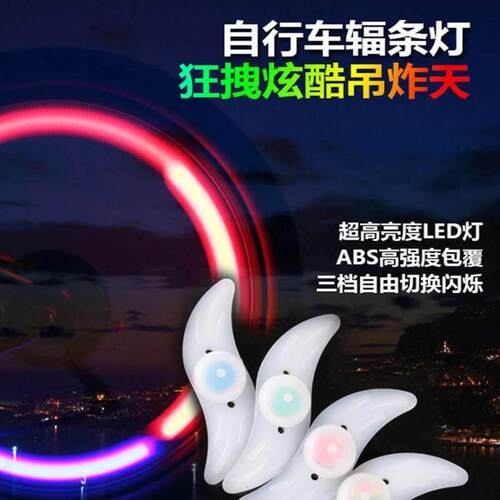 Bicycle Wheel Spoke Light 3 Mode LED Neon Bike Safety Lights