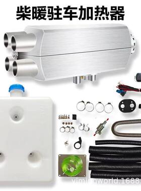 柴油驻车加热器柴油暖风12V24V220V车载暖气暖风驻车空气加热器