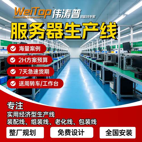 MES溯源AI服务器组装流水线 国产算力整机全工序管控生产线路