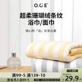 OCE超柔珊瑚绒条纹浴巾家用超大加厚速干 干吸水大人加大加厚毛巾