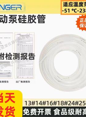 保定兰格硅胶管longerpump蠕动泵硅胶软管一米14#16#17#18#19#25#