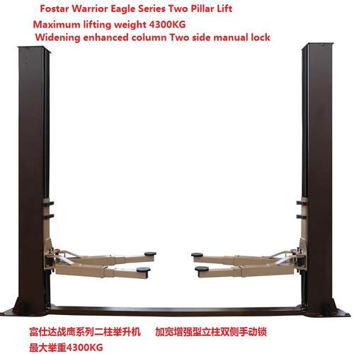 4300KG富仕达战雄系列FSD-240D型手动双边解锁-电解锁双柱举