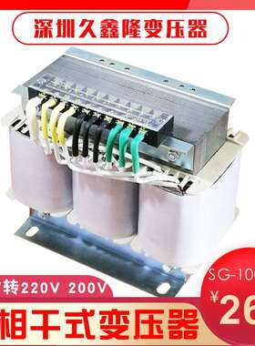 久鑫隆厂家直供1KVA2KVA三相干式SG控制变压器380V转220V200变压
