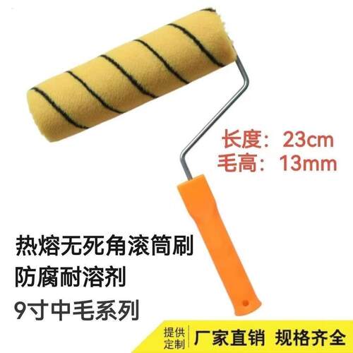 虎皮中毛热熔无死角滚筒刷防腐蚀耐熔剂滚筒乳胶漆油漆涂料滚筒刷