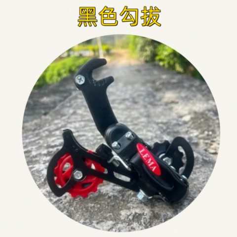 山地自行车后调速器18速21速24速变速器眼拨勾拔齿轮张紧器通用型