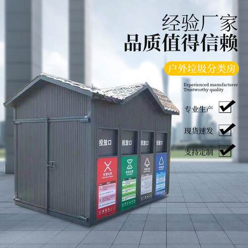 厂家户外垃圾房不锈钢金属分类亭街道社区小区学校医院垃圾分类箱