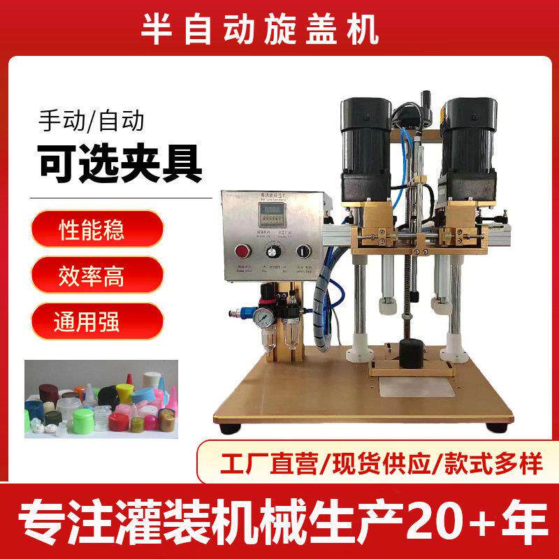 工厂定制半自动台式旋盖机半自动螺纹拧盖机沐浴露塑料盖压盖机