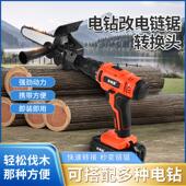 多功能电钻变电锯转换头迷你伐木锯手电筒锯修枝锯家用锯材电炼锯