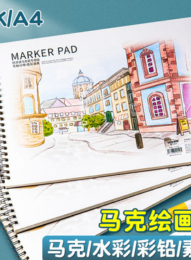 马克笔专用画画本a3加厚a4绘画本子小学生儿童幼儿园涂鸦美术画本
