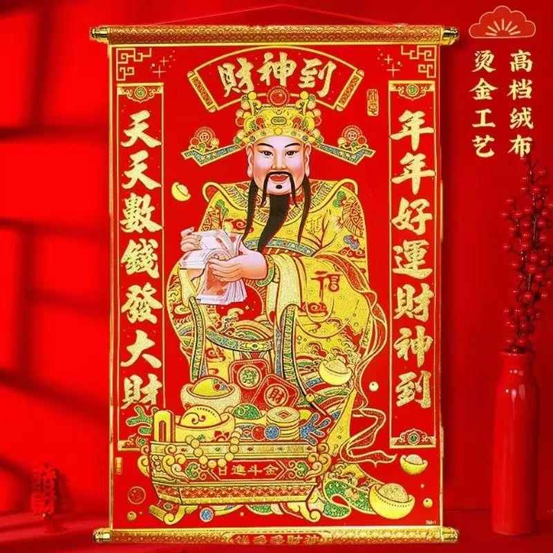 新年绒布财神爷画像挂画挂轴客厅装饰画挂饰卷轴大号春节店铺新款