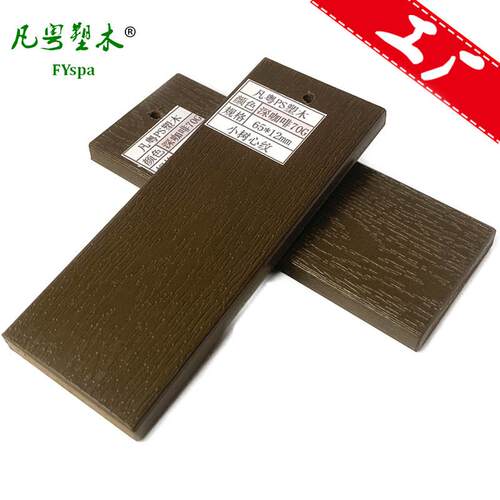 凡粤塑木地板花箱庭院桌椅ps塑木凳条长椅腐木户外防腐