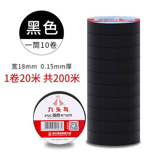 九头鸟电工电胶布PVC防水25米阻燃绝缘胶带高压自粘电气电线黑色