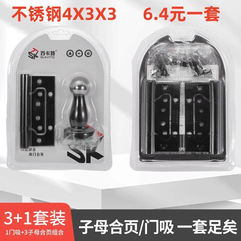 不锈钢4寸3.0黑色三加一子母合页木门3+1铰链加门吸套装4*3*3房门