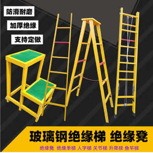 電力高壓絕緣凳可移動平臺三層高低凳玻璃鋼絕緣多層專用電工梯凳