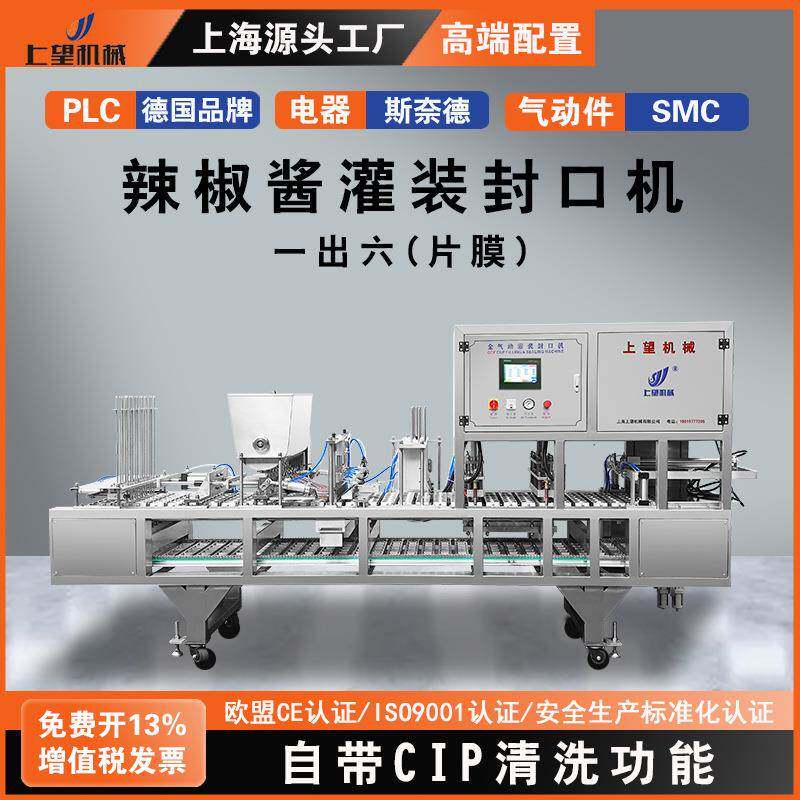 全自动灌装封口辣椒酱秋梨膏黑米粥白粥番薯梅菜扣肉连续式填充机