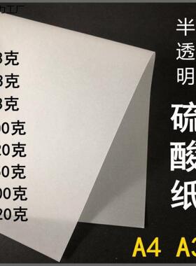 纸A4描图纸A3+白色63克73克83g100g150g200g220g加厚半透明纸
