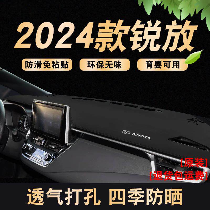 昌赫适用24-25款锐放车头垫中控台防晒垫改装饰仪表台避光垫前窗