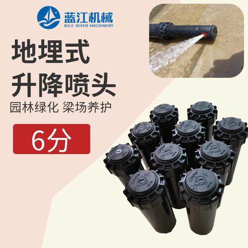自动升降式伸缩旋转浇水水泥养护喷头360度旋转6分地埋式伸缩喷头