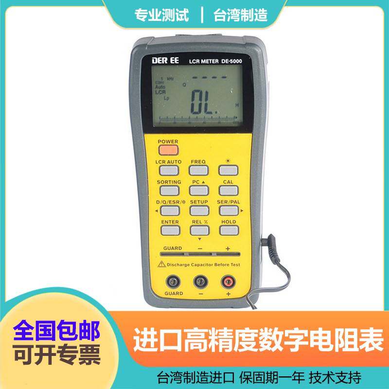 台湾得益DE-5000双显示LCR电阻电感表高精度数字防烧袖珍万用表笔