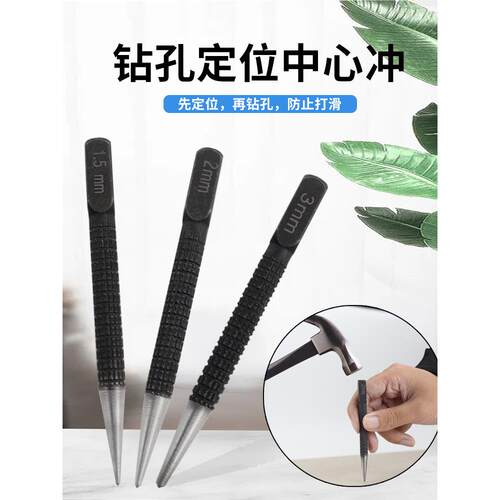 手动中心冲工具冲弹簧式合金销子定位打孔定点器钻孔圆形记号铳子