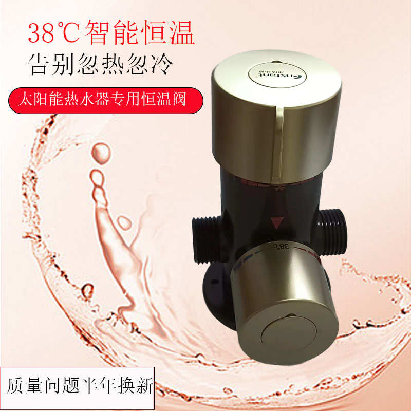太阳能热水器恒温混水阀家用两侧进水电热水器混合阀三通恒温龙头