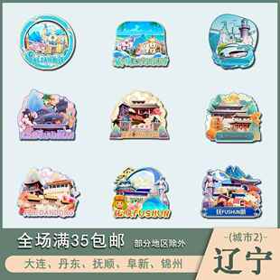 辽宁大连丹东抚顺阜新锦州木质文创冰箱贴磁贴城市设计旅游纪念品