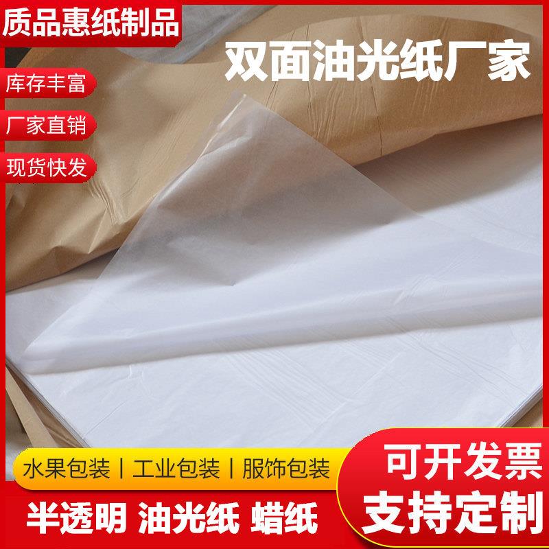 21克油光纸包装纸蜡光纸油性拷贝纸半透明白纸服装A4防潮纸油蜡纸