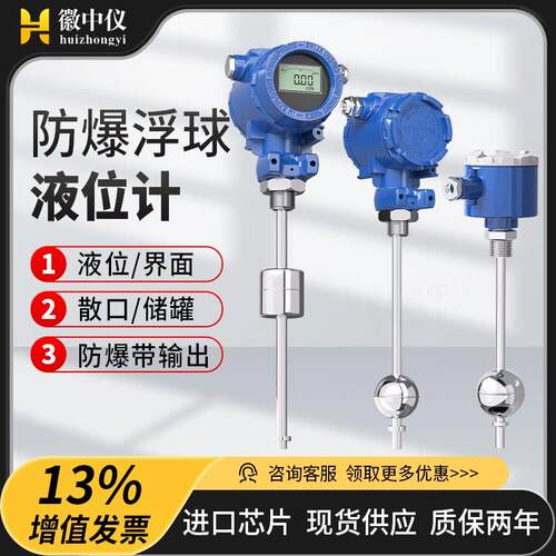 徽中仪防爆不锈钢浮球液位计磁性投入式变送感测器顶侧装干簧管