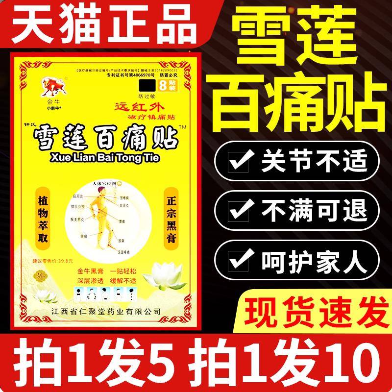 金牛雪莲百贴远红外磁疗镇痛贴膏贴颈肩腰腿关节不适膏贴8贴W1痛2