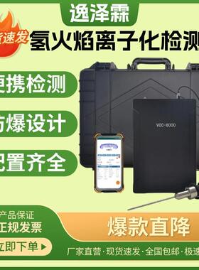 VOC-8000便携式氢火焰离子化检测仪FID检测无组织排放VOCs检测仪