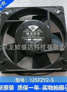 现货125FZY2-S轴流散热风扇苏州电讯电机厂220V交流功率25W